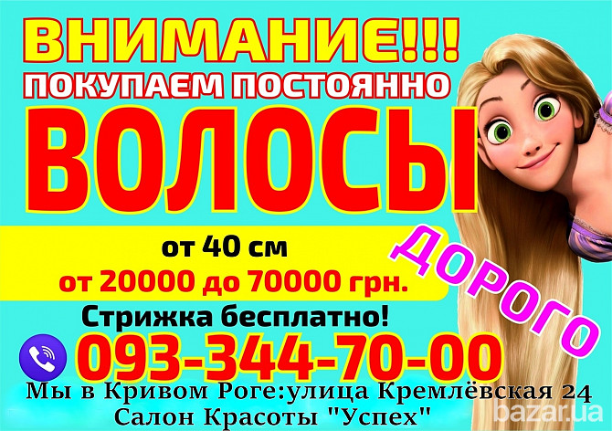Куплю Продать волосы в Кривом Роге дорого Скупка волос Кривой Рог