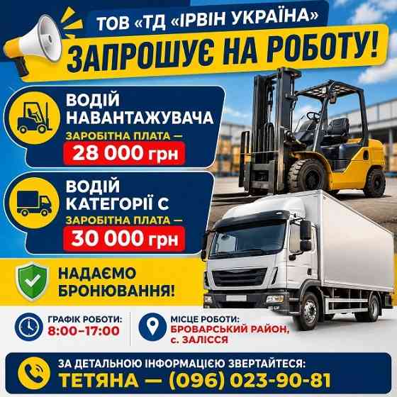 Водій – експедитор Київ