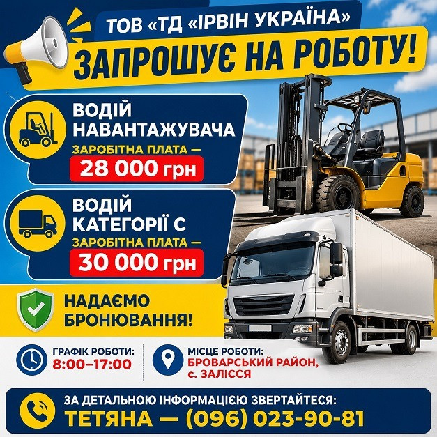 Водій – експедитор Київ - зображення 1