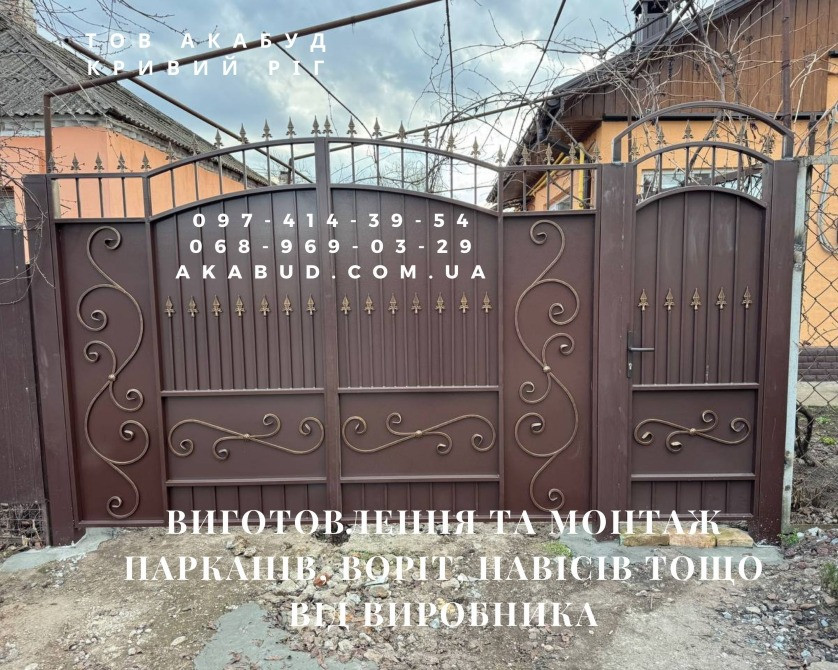 Изготовление и монтаж заборов, ворот, навесов от производителя Кривий Ріг - зображення 2