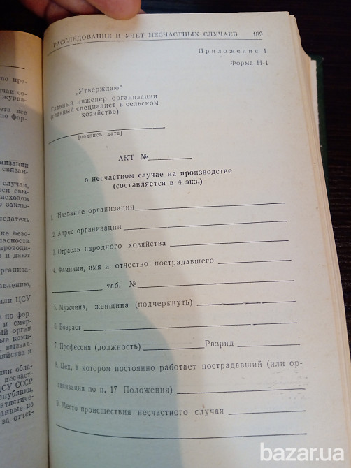 Справочник Профсоюзного работника. Львів - зображення 6