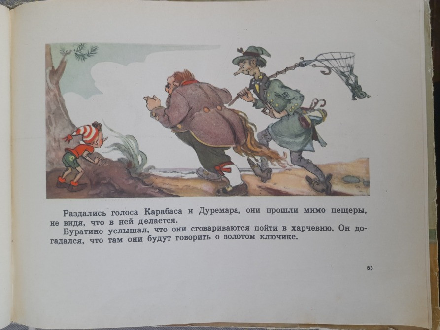 А Толстой Золотой ключик, или Приключения Буратино 1960 сказки фантастика Запорожье - изображение 11