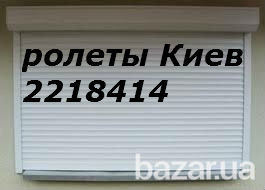Ролеты Киев, ролеты на двери Киев, ремонт ролет Киев, ролеты цена Киев, купить роллеты Киев Київ - зображення 1