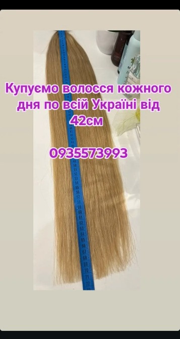Продати волосся дорого по всій Україні від 42см -0935573993 Днепр - изображение 1