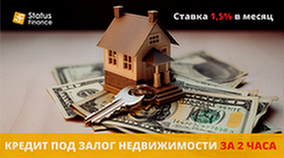 Займ под залог недвижимости в Киеве. Київ