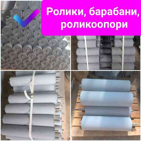 Ролики транспортерные 102х550 ,  роликоопоры конвейерные любые , барабаны Київ