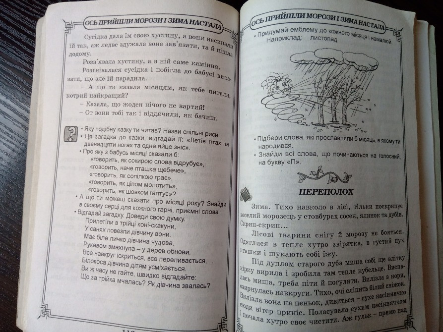 Христоматія 3 клас Львов - изображение 2