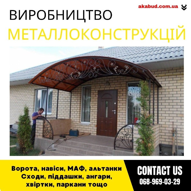 Замов металеві конструкції ворота, навіси, решітки, решітки, мафи, паркани Кривой Рог - изображение 1