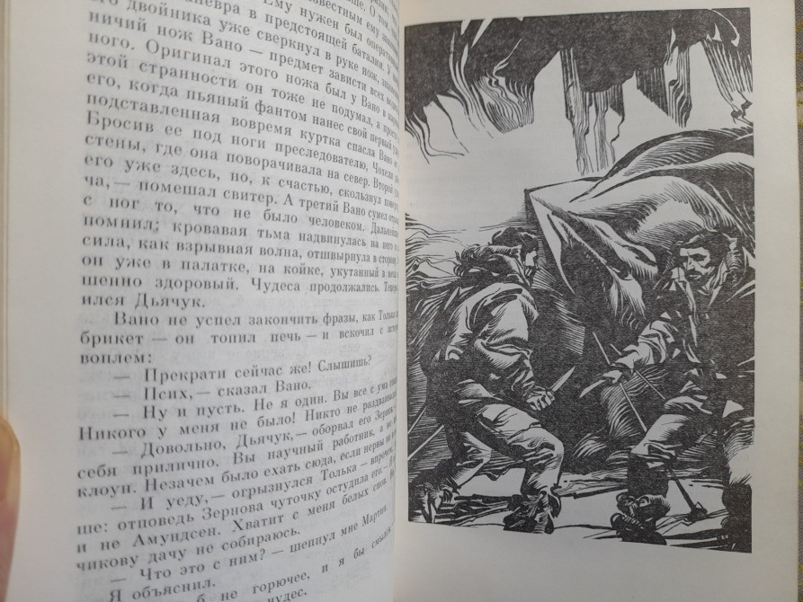 А.Абрамов, С.Абрамов Всадники ниоткуда Рай без Памяти фантастика Запоріжжя - зображення 8