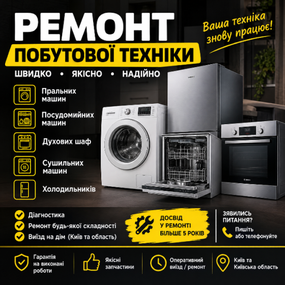 Ремонт Посудомийних Машин Новосілки Ремонт Посудомоечных Машин Новоселки Ремонт Пральних Машин Київ