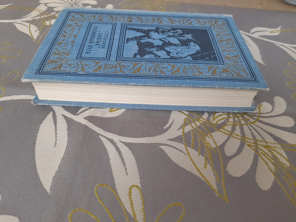 Трублаини Лахтак Глубинный путь БПНФ библиотека приключений фантастики Запоріжжя - зображення 11