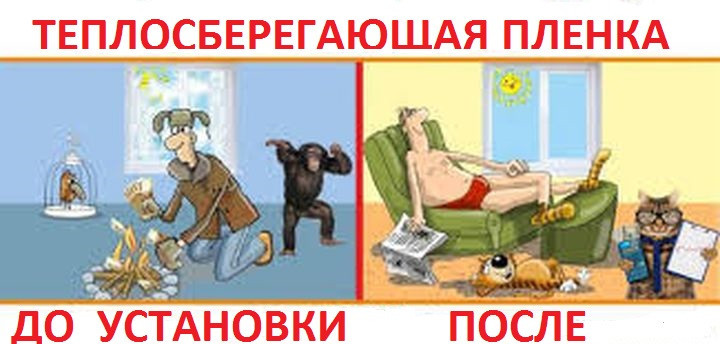 Плёнка теплосберегающая для  окон на метраж / комплекты,25,30,50мкрн Харьков - изображение 9