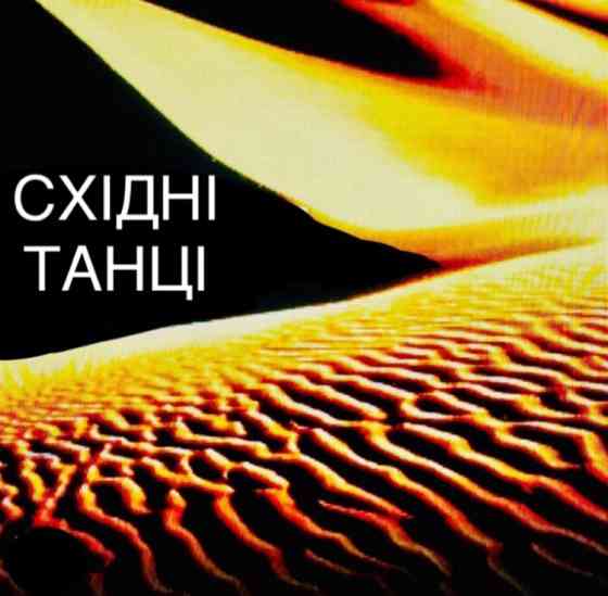 Жіночі Тренування. Bellydance Dance Cardio навантаження. Харьков