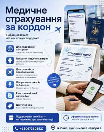 Страхування Рівне