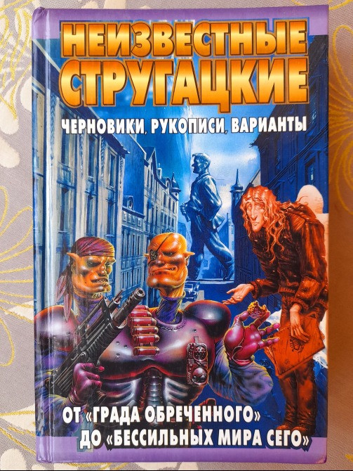 Миры Стругацких 22 тома библиотека приключений фантастики Запоріжжя - зображення 9