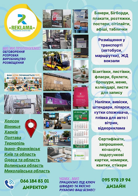 Наружна реклама Одеса - зображення 3