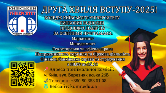 ДРУГА ХВИЛЯ ВСТУПУ Київ