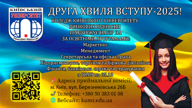 ДРУГА ХВИЛЯ ВСТУПУ Киев - изображение 2
