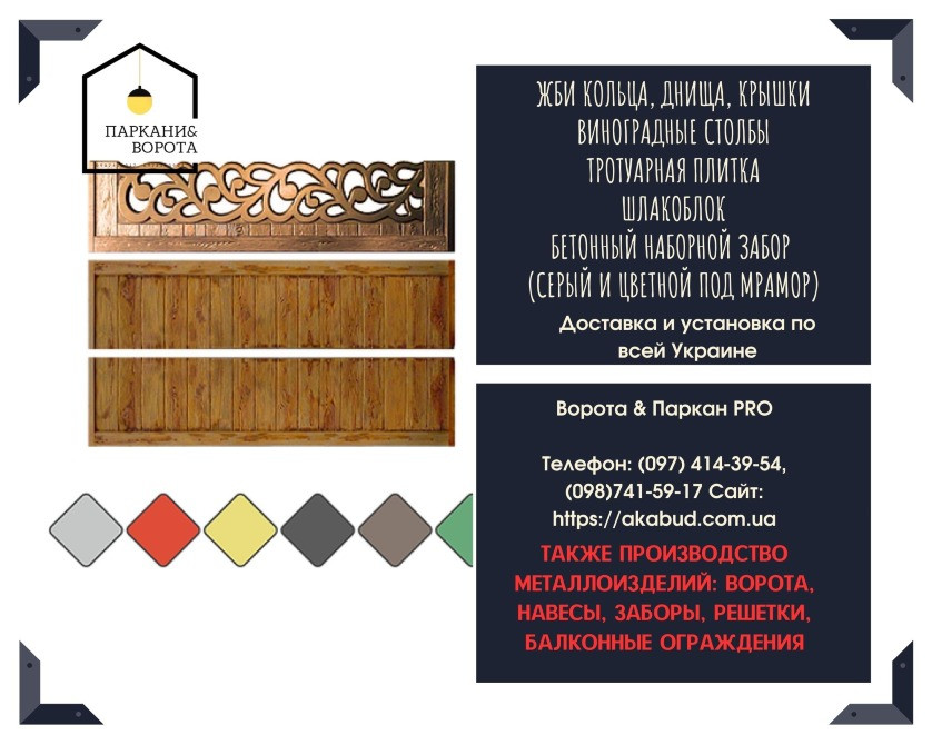 Європаркан, бетонний паркан, ЗБВ кільця, ЗБВ днища, бетонні вироби Кривой Рог - изображение 6