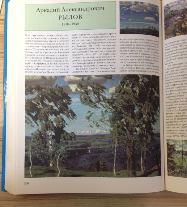 Мастера русской живописи книга альбом собрание подарочное Киев - изображение 10