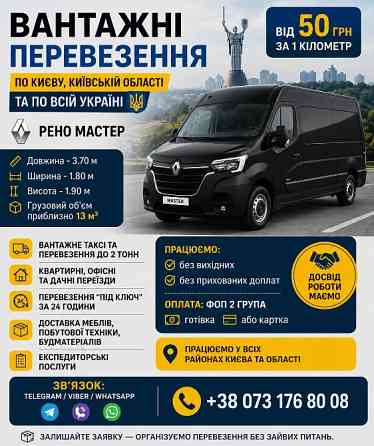 Вантажні перевезення по всій Україні Київ