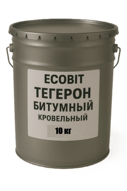 ТЕГЕРОН Битумный ЭКОБИТ ведро 10,0 кг мастика резино-битумная ДСТУ Б В.2.7-106-2001 Дніпро - зображення 2
