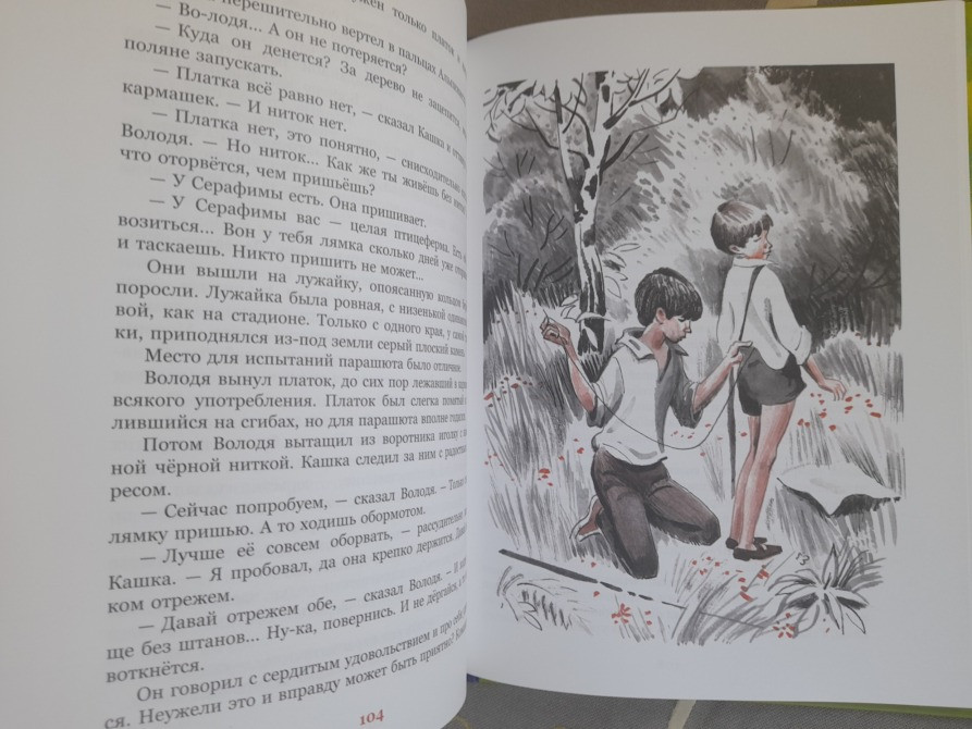 Владислав Крапивин Оруженосец Кашка приключения фантастика Запорожье - изображение 8