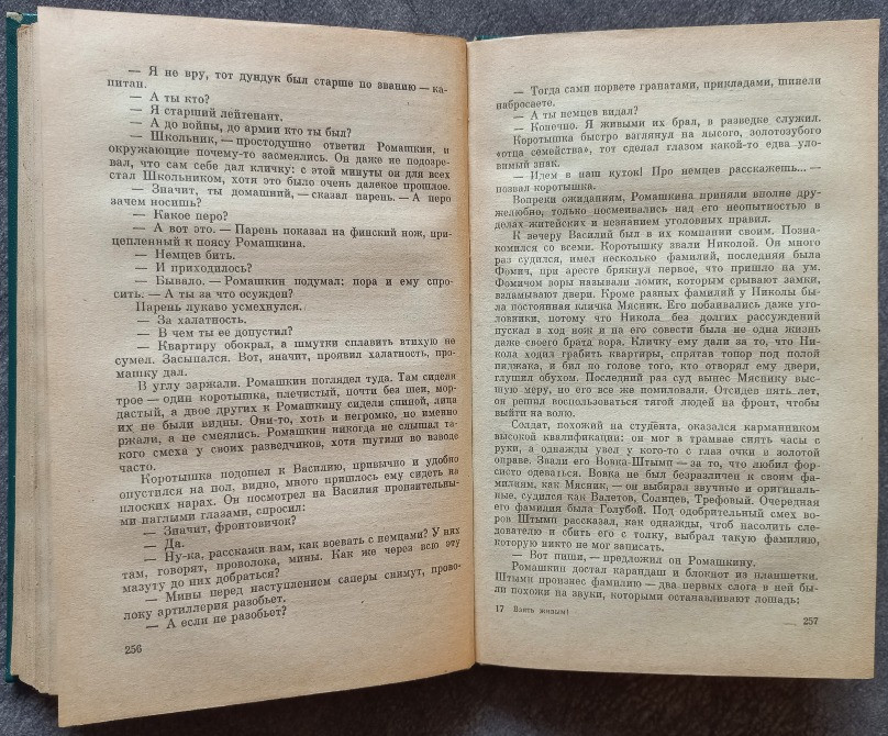 Взять живым! Владимир Карпов Харьков - изображение 6