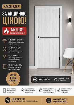 Двері міжкімнатні, акційна ціна! Кількість обмежена! Дніпро