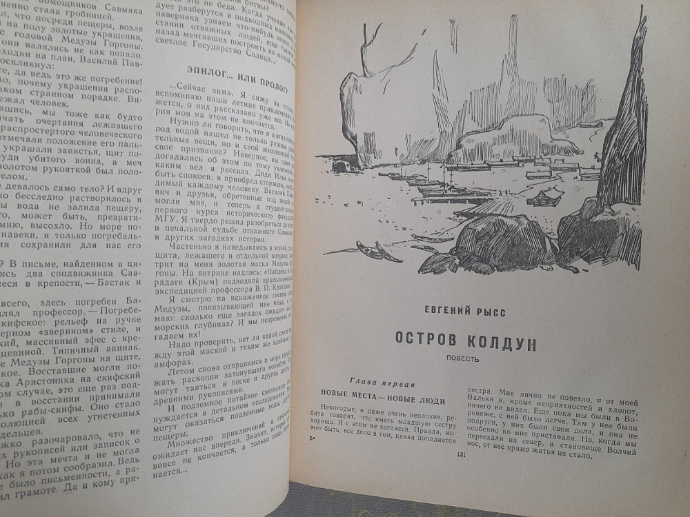 Мир приключений Альманах №7 1962 фантастика Запоріжжя - зображення 5