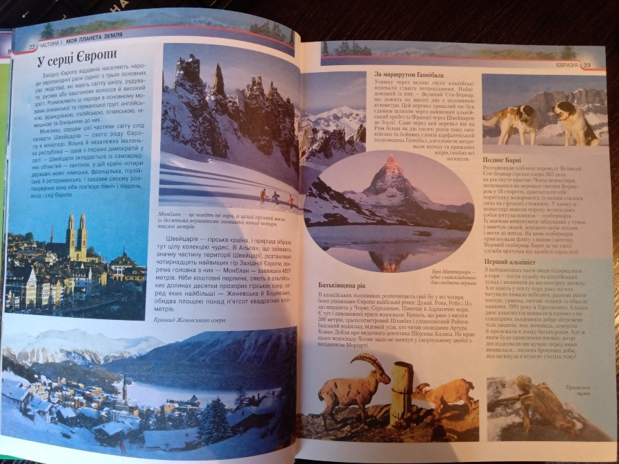 Велика ілюстрована енциклопедія. Львов - изображение 3