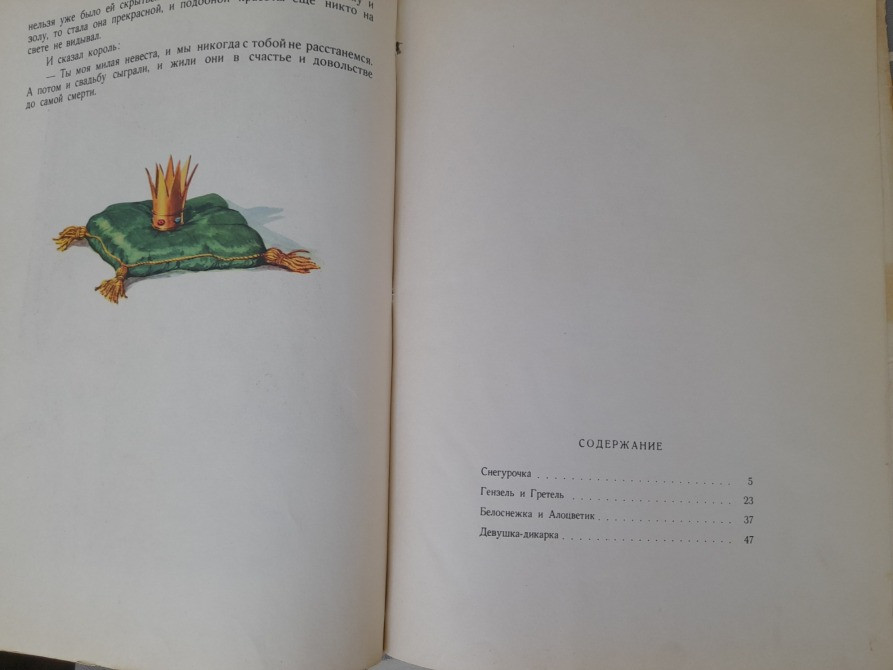 Братья Гримм Снегурочка и другие сказки 1967 иллюст Нардини Запорожье - изображение 12