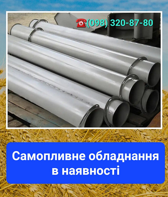 Труба зернопровода , самотек	ø 200 мм, L=500 мм, толщина 2-3 мм Київ - зображення 3