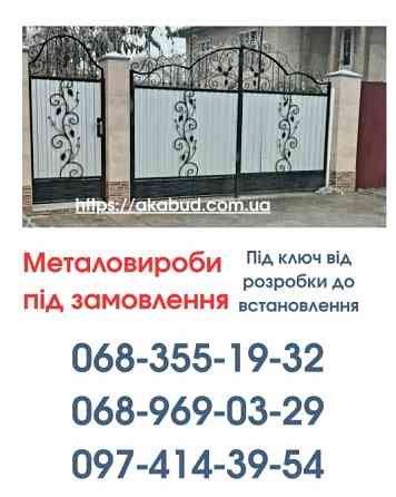 Виготовлення та Монтаж Воріт і Металовиробів від «Акабуд» Кривий Ріг