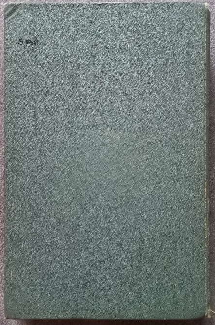 Жажда жизни. Моряк в седле. Ирвинг Стоун Харьков - изображение 5