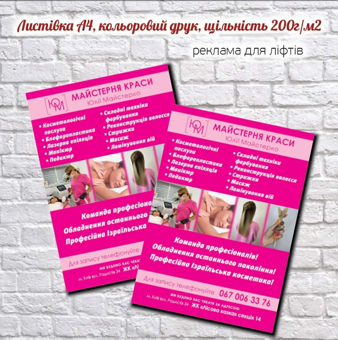 Поліграфія візитівки Лівий берег Дарницька площа Київ - зображення 7