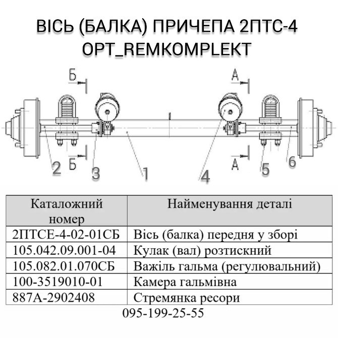Камера гальмівна 2ПТС-4 100-3519010-01. Вісь (балка) 2ПТС-4 2ПТСЕ-4-02-01СБ Днепр - изображение 2