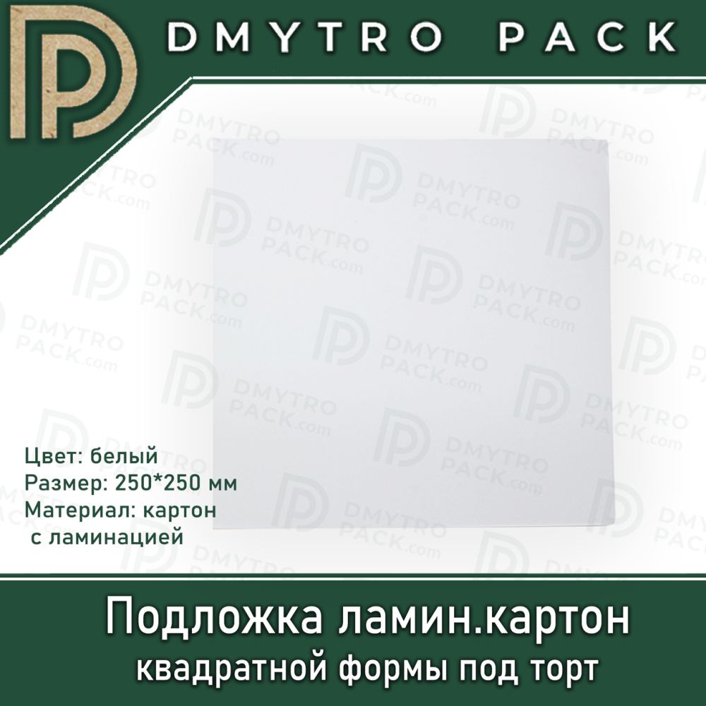 Подложка для торта 250х250 мм квадратная белая из ламинированного картона Херсон - зображення 6