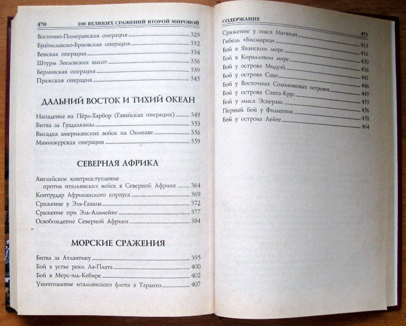 100 ВЕЛИКИХ СРАЖЕНИЙ ВТОРОЙ МИРОВОЙ. Ю.Н.Лубченков Харків - зображення 3