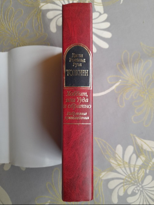 Дж. Р. Р. Толкиен Хоббит, или Туда и обратно Шедевры фантастики Запоріжжя - зображення 8