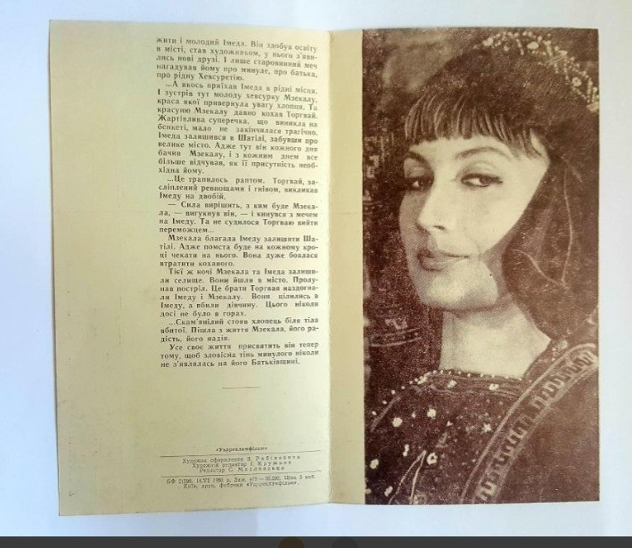 Рекламний буклет Хевсурська балада 1966 Львов - изображение 1