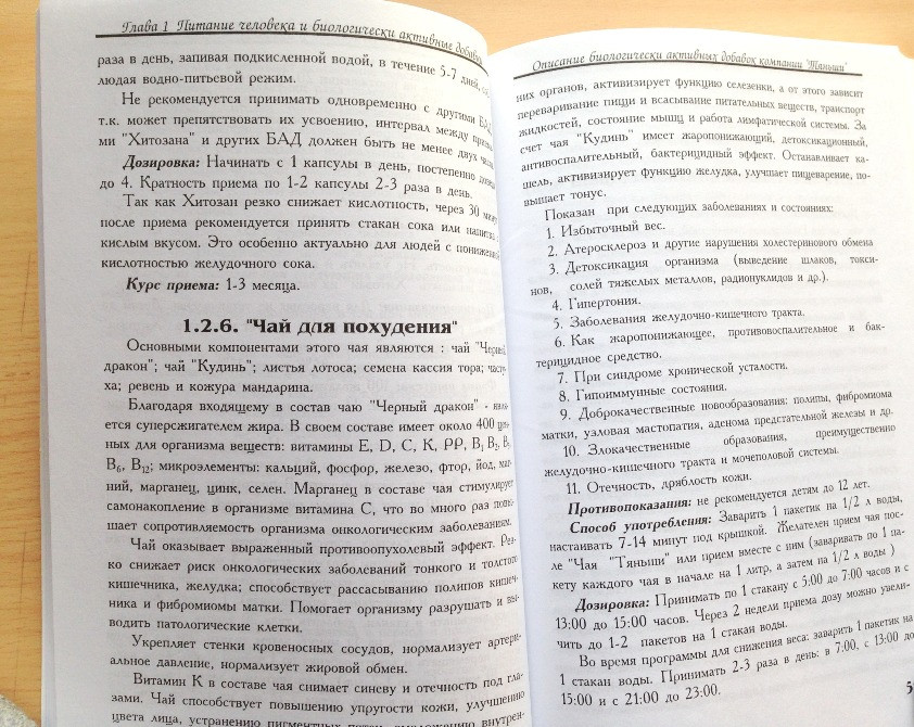 Краткий путеводитель в здоровую жизнь Бургонский Тяньши/Tiens/Tianshi Практическое пособие Киев - изображение 8