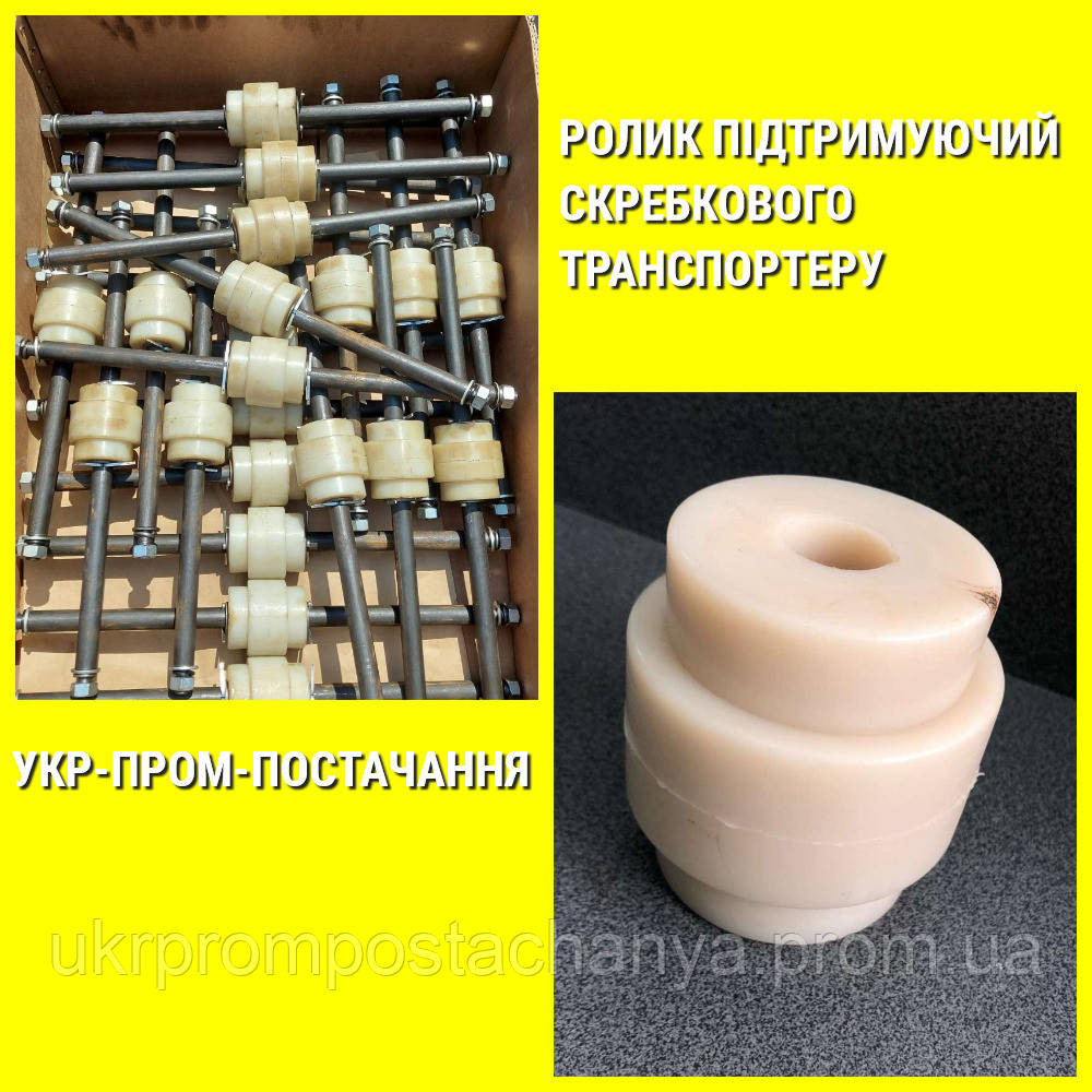 Ролик поддерживающий для скребкового транспортера Винница - изображение 1