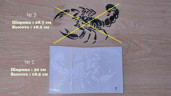 Наклейка на авто Скорпион Белая Бориспіль