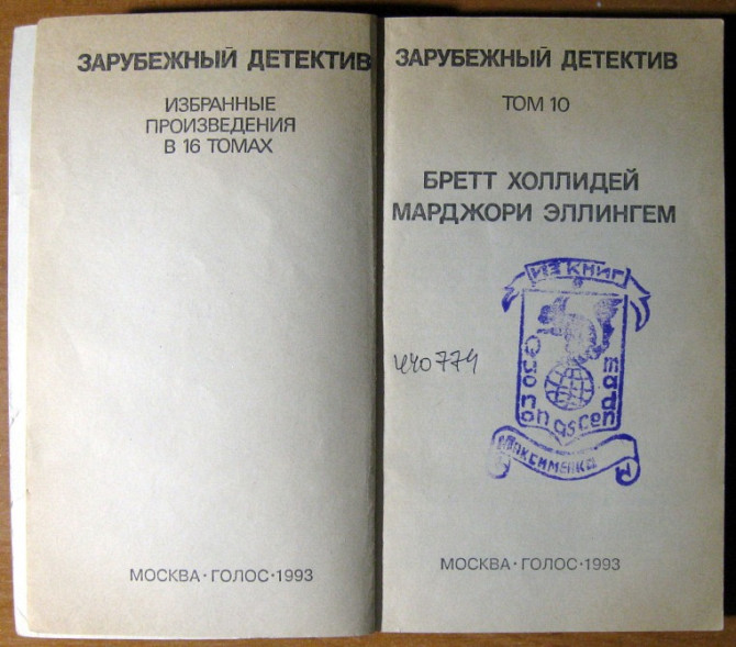 Зарубежный детектив (том 10) Богодухів - зображення 2