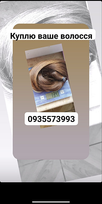 Продати волосся в Закарпатській області та по всій Україні -https://volosnatural.com Київ - зображення 1