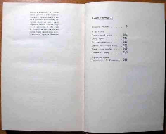 Большая глубина. Рассказы. Артур Кларк. Богодухов