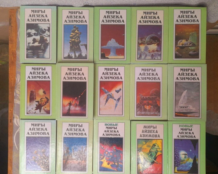 Айзек Азимов 15 Томов Комплект Полярис фантастика Запорожье - изображение 1