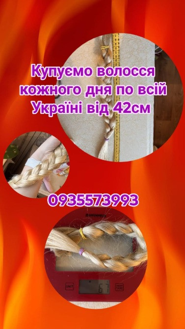 Продати волосся дорого по всій Україні від 42см -0935573993 Дніпро - зображення 1