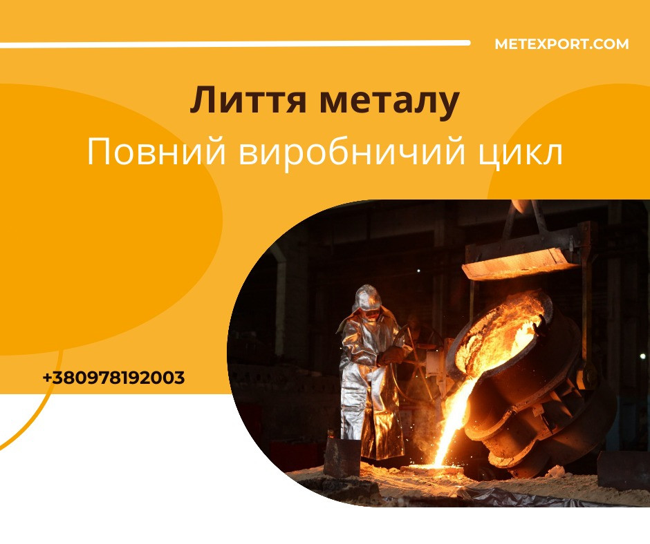 Надаємо лиття, в якому метал працює на результат Каменское (Днепродзержинск) - изображение 1